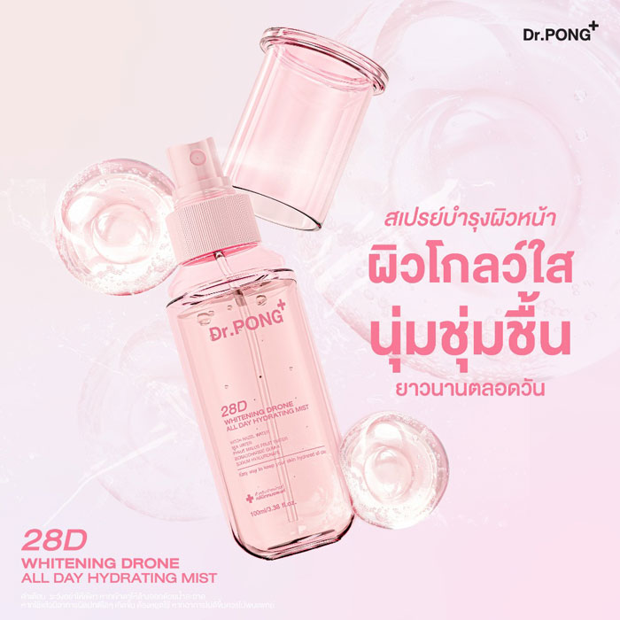 สเปรย์บำรุงผิวหน้า Dr.Pong 28D Whitening Drone All Day Hydrating Mist