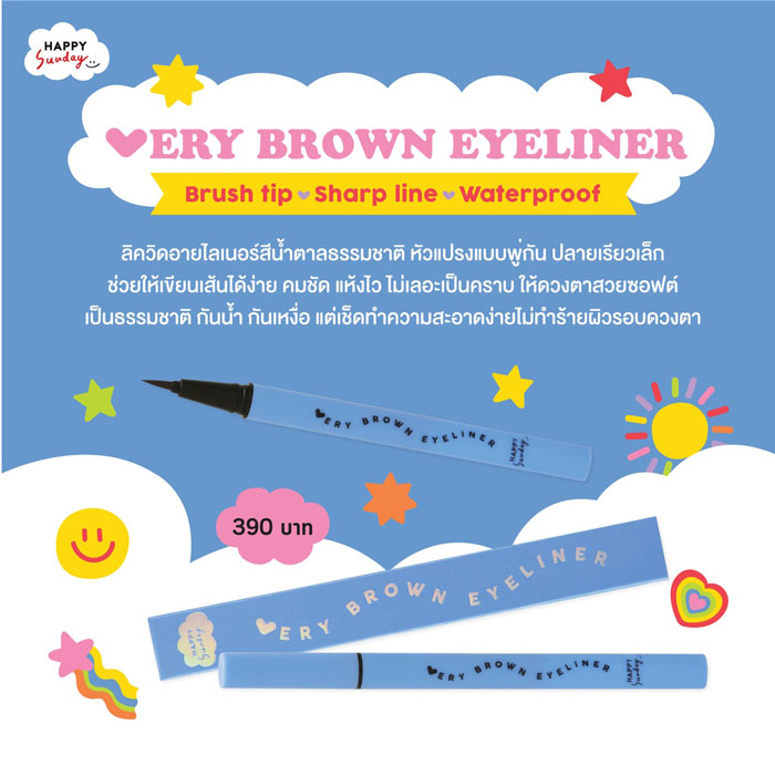 อายไลเนอร์ Happy Sunday Very Brown Eyeliner