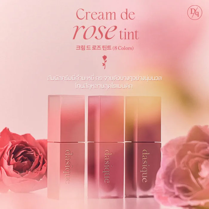 ลิปทินท์ Dasique Cream De Rose Tint 