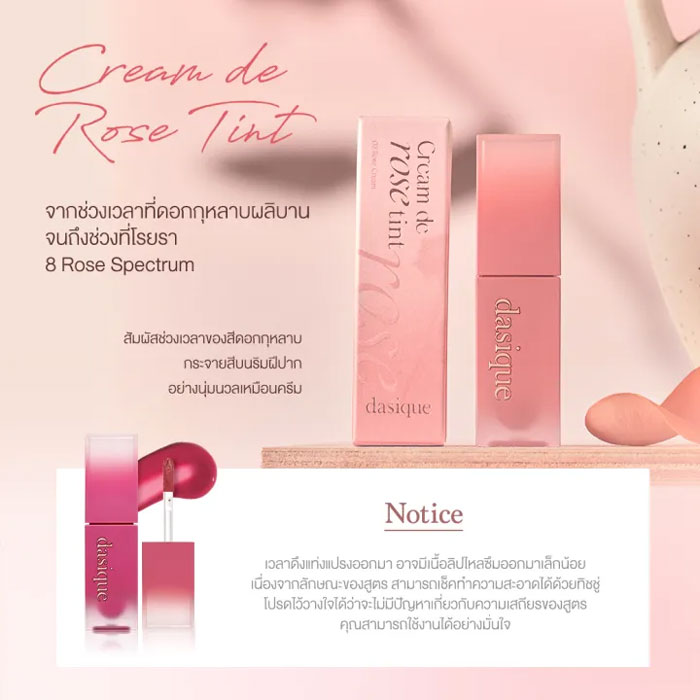 ลิปทินท์ Dasique Cream De Rose Tint 