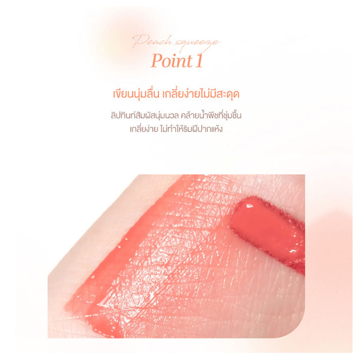 ลิปทินท์ Dasique Water Blur Tint Peach Squeeze Collection