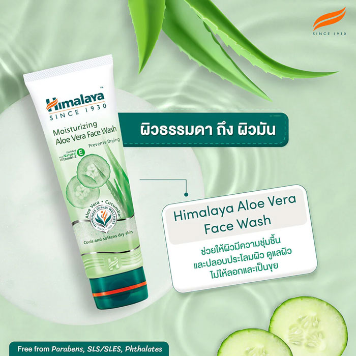 เจลล้างหน้า Himalaya Moisturizing Aloe Vera Face Wash