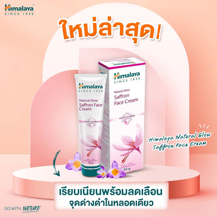 ครีมบำรุงผิวหน้า Himalaya Natural Glow Saffron Cream