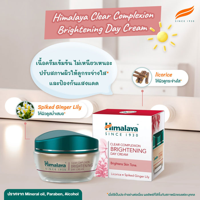 เดย์ครีม Himalaya Clear Complexion Brightening Day Cream