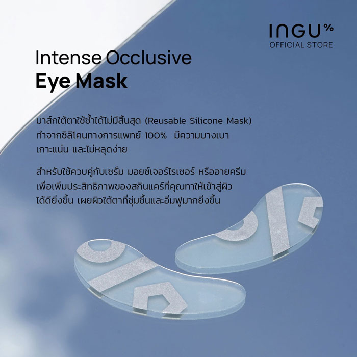 มาส์กใต้ตา Ingu Intense Occlusive Eye Mask