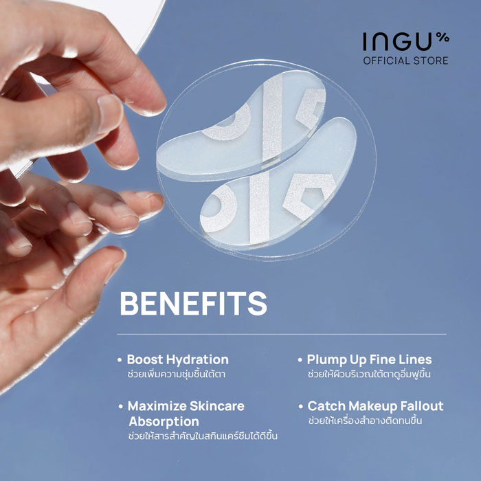 มาส์กใต้ตา Ingu Intense Occlusive Eye Mask