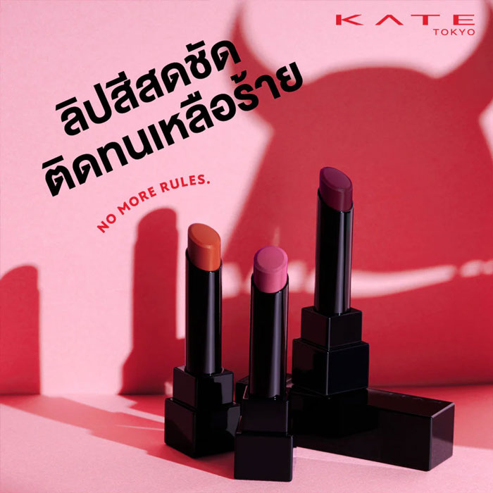 ลิปสติก Kate Tokyo Lip Monster