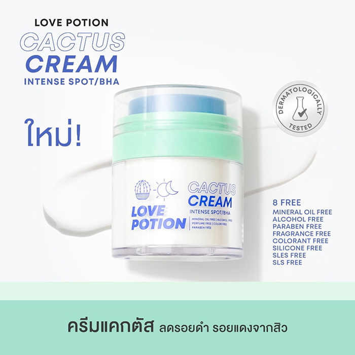 ครีมบำรุงผิวหน้า LOVEPOTION Cactus Cream