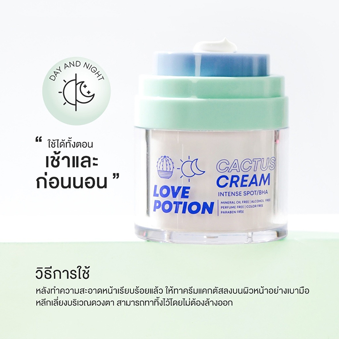 ครีมบำรุงผิวหน้า LOVEPOTION Cactus Cream