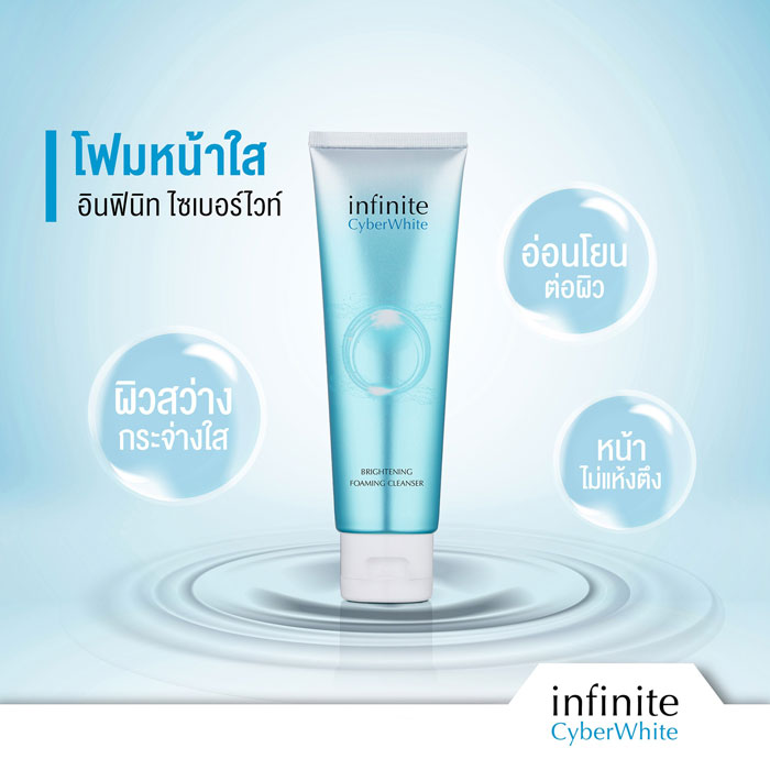 โฟมล้างหน้า Infinite Cyberwhite Brightening Foaming Cleanser