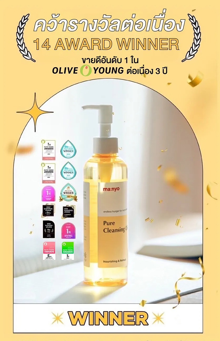 คลีนซิ่ง ออยล์ Manyo Pure Cleansing Oil