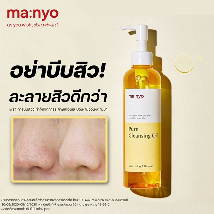 คลีนซิ่ง ออยล์ Manyo Pure Cleansing Oil