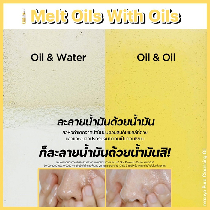 คลีนซิ่ง ออยล์ Manyo Pure Cleansing Oil