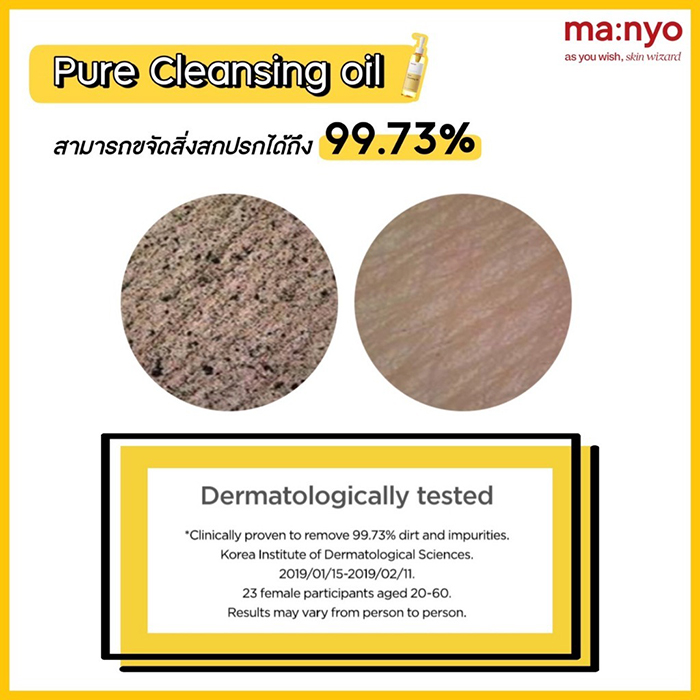 คลีนซิ่ง ออยล์ Manyo Pure Cleansing Oil