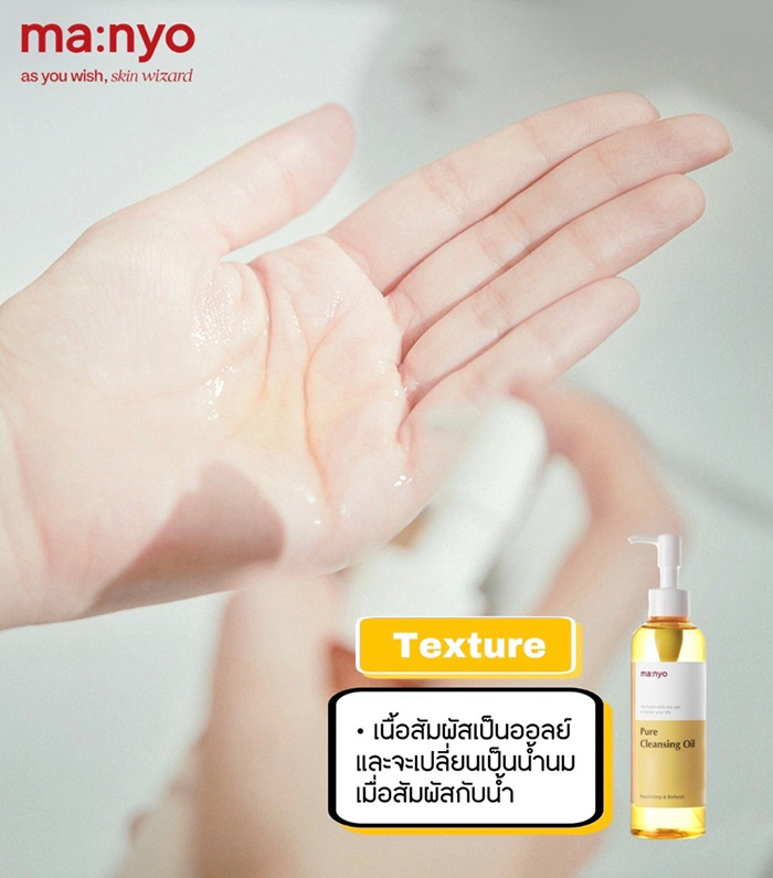 คลีนซิ่ง ออยล์ Manyo Pure Cleansing Oil