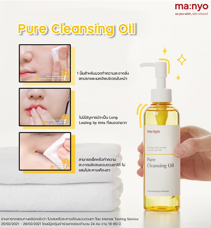 คลีนซิ่ง ออยล์ Manyo Pure Cleansing Oil