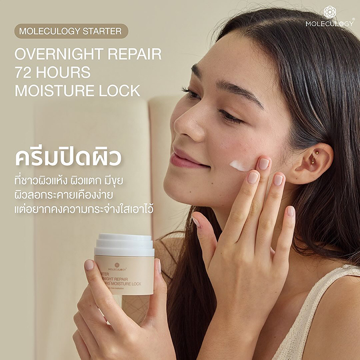 ครีมบำรุงผิวหน้า MOLECULOGY Starter Overnight Repair 72 Hours Moisture Lock