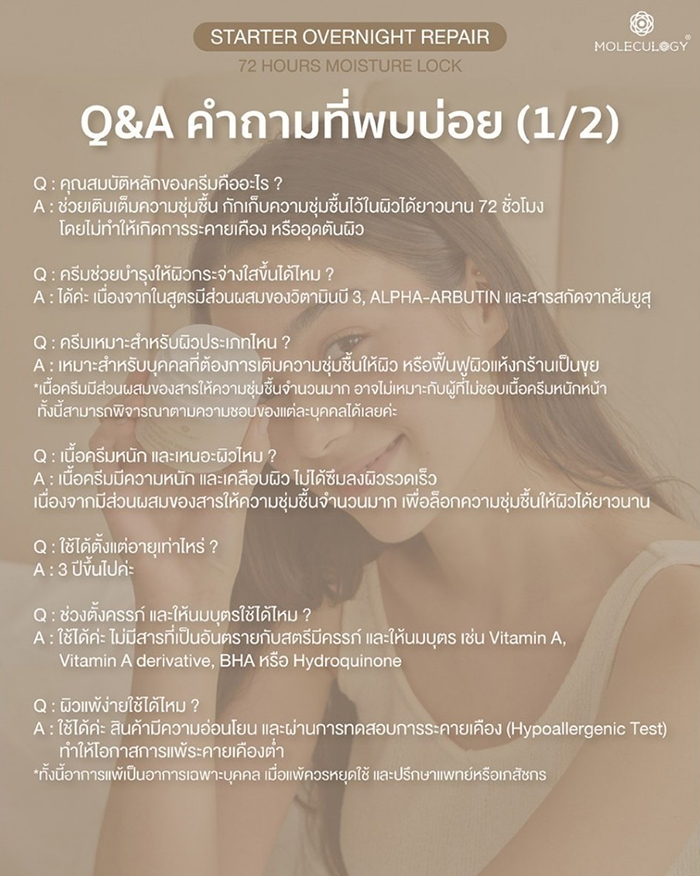 ครีมบำรุงผิวหน้า MOLECULOGY Starter Overnight Repair 72 Hours Moisture Lock