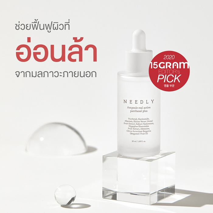 แอมพูล NEEDLY Ampoule Real Active Panthenol Plus