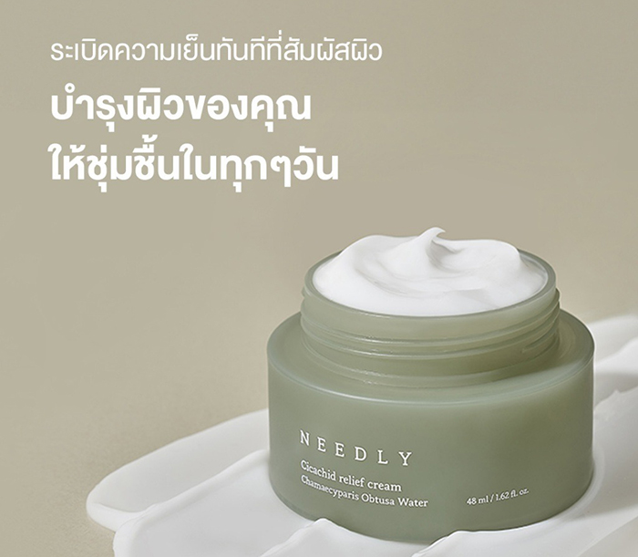 ครีมบำรุงผิวหน้า NEEDLY Cicachid Relief Cream