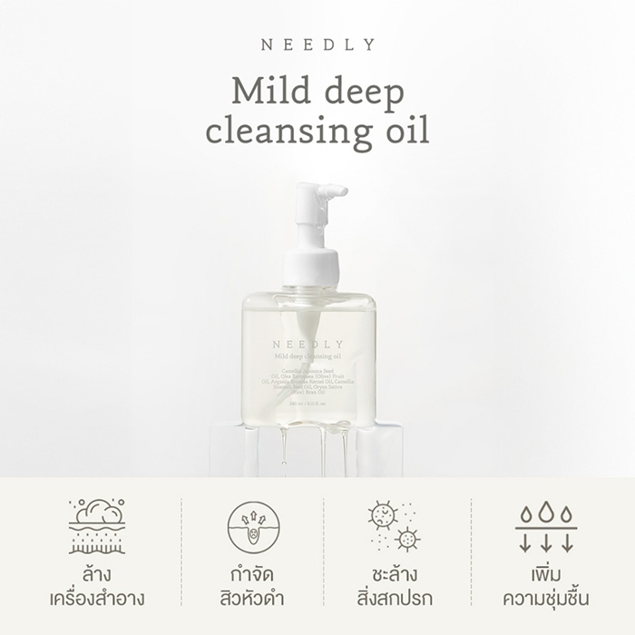 คลีนซิ่งออยล์ NEEDLY Mild Deep Cleansing Oil