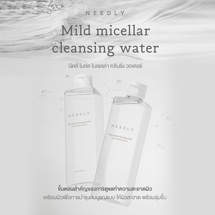 คลีนซิ่ง NEEDLY Mild Micellar Cleansing Water