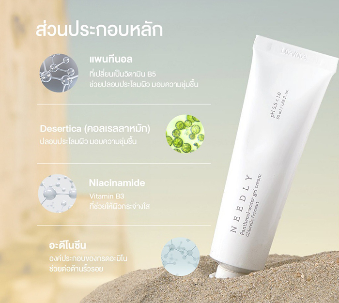 เจลครีมบำรุงผิวหน้า NEEDLY Panthenol Water Gel Cream