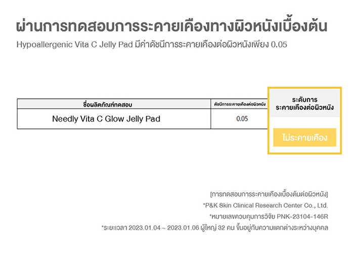 วิตามินโทนเนอร์แบบแผ่น NEEDLY Vita C Glow Jelly Pad