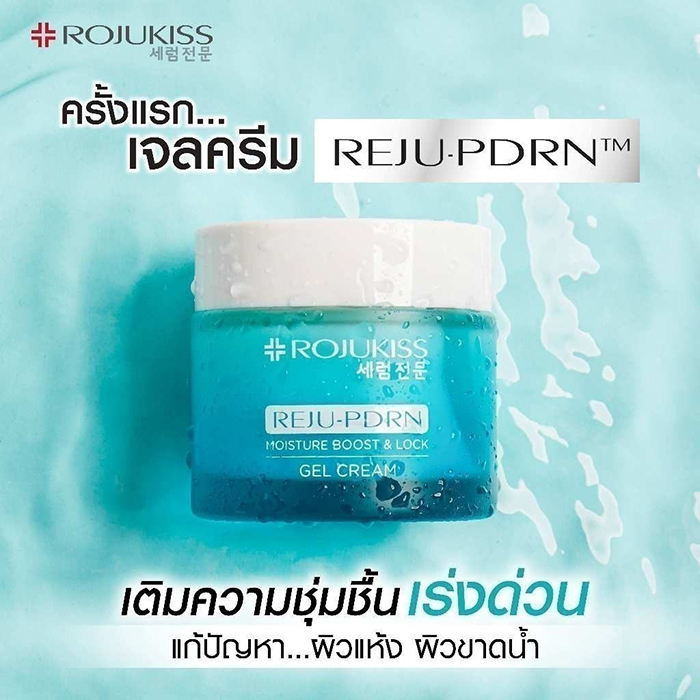 ครีมบำรุงผิวหน้า Rojukiss REJU-PDRN Moisture Boost & Lock Gel Cream