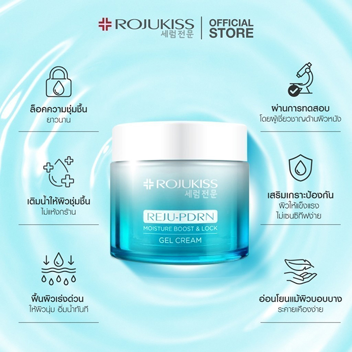 ครีมบำรุงผิวหน้า Rojukiss REJU-PDRN Moisture Boost & Lock Gel Cream