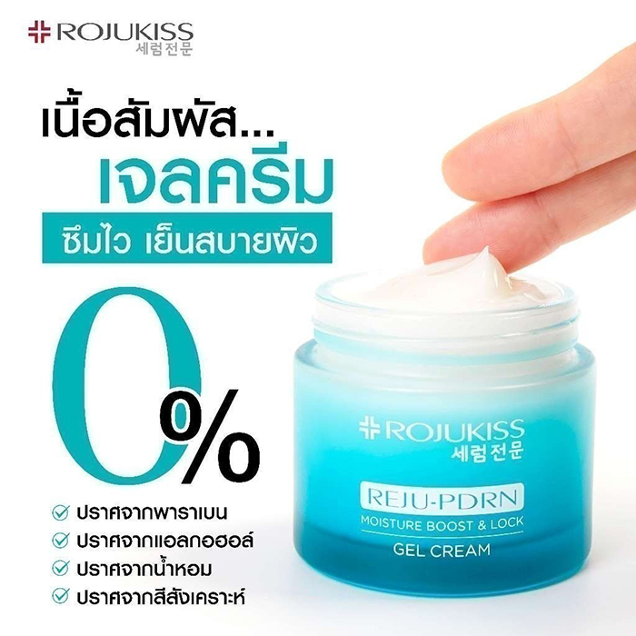 ครีมบำรุงผิวหน้า Rojukiss REJU-PDRN Moisture Boost & Lock Gel Cream