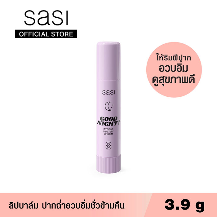 ลิปบาล์ม Sasi Good Night Moisture Lip Balm