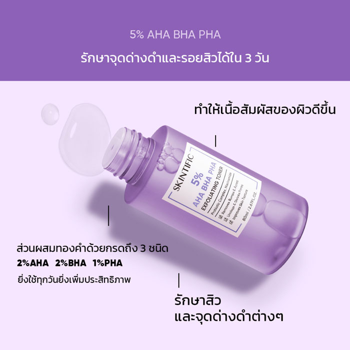 โทนเนอร์ Skintific 5% AHA BHA PHA Exfoliating Toner