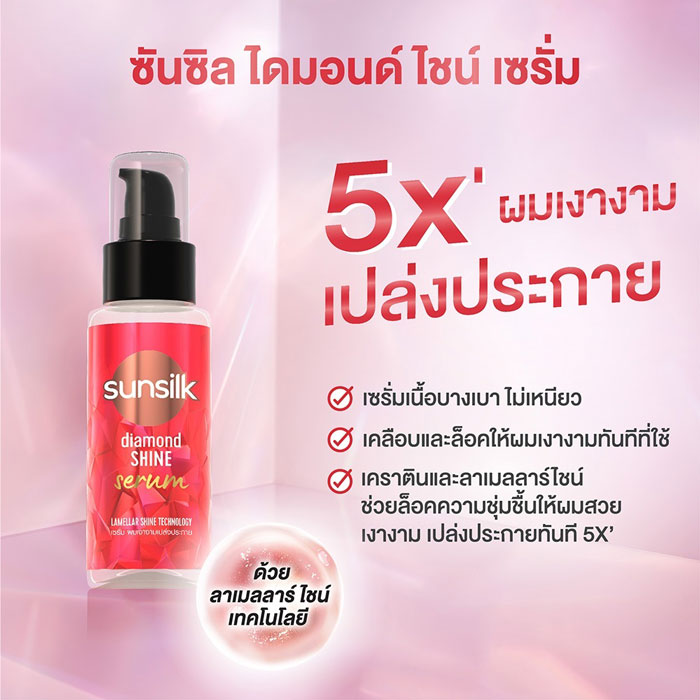 เซรั่มบำรุงผม Sunsilk Serum Diamond Shine