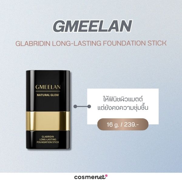 GMEELAN GLABRIDIN LONG-LASTING FOUNDATION STICK