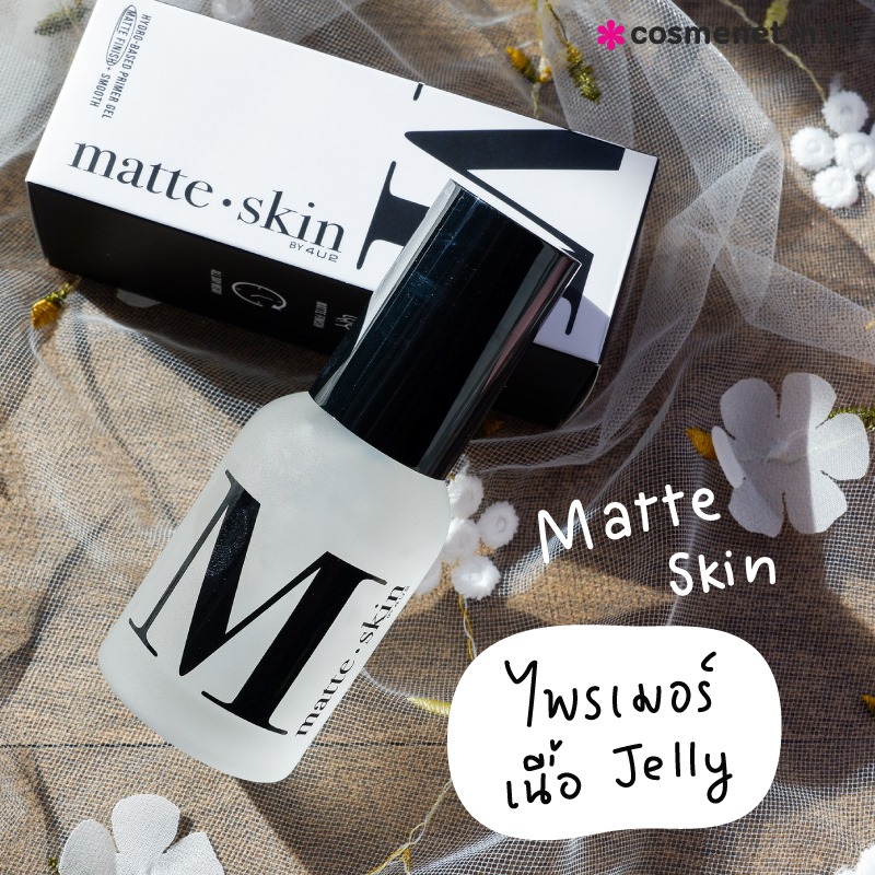 4U2 MATTE SKIN ไพรเมอร์สูตรไฮโดรเจล 