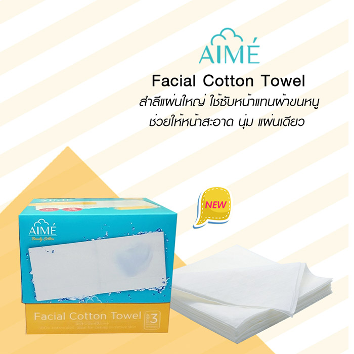 สำลีทำความสะอาด Aime Facial Cotton Towel