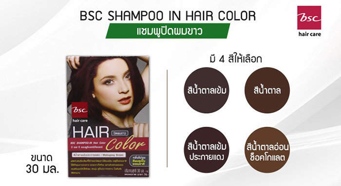 BSC Shampoo-In Hair Color