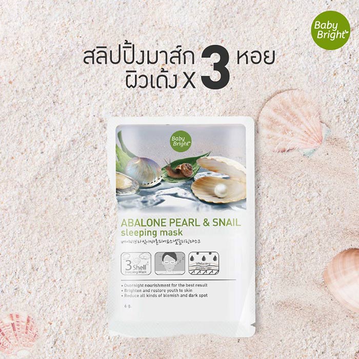 Baby Bright Abalone Pearl & Snail Sleeping Mask