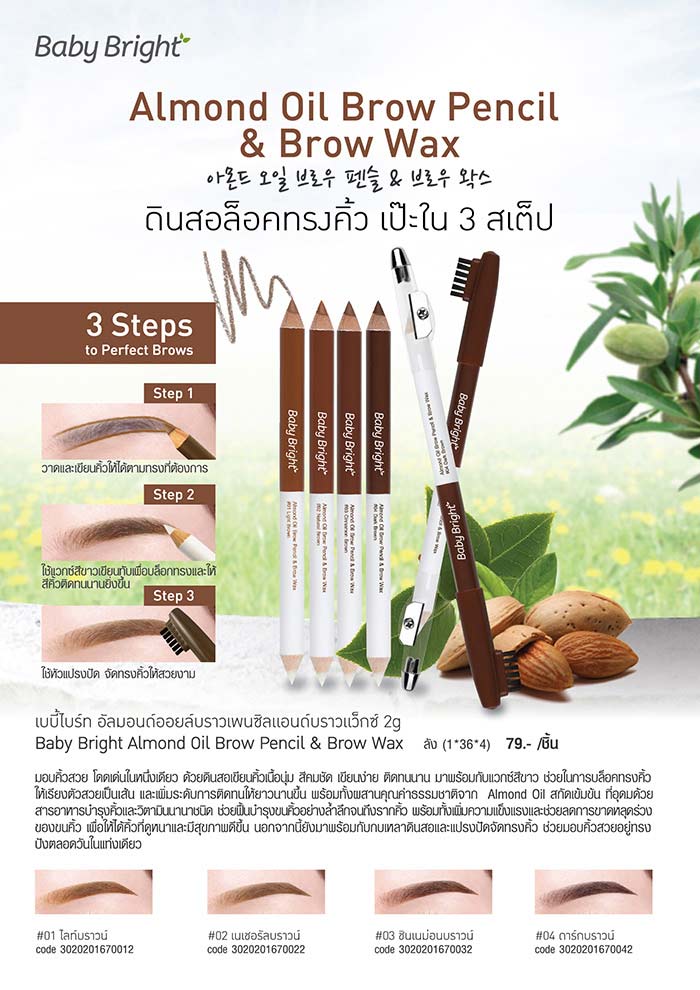 Baby Bright Almond Oil Brow Pencil & Brow Wax