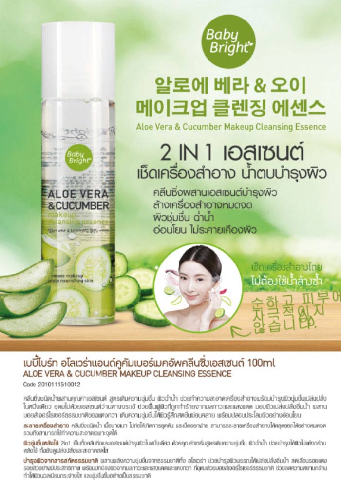 Baby Bright Aloe Vera & Cucumber Make up Cleansing Essence