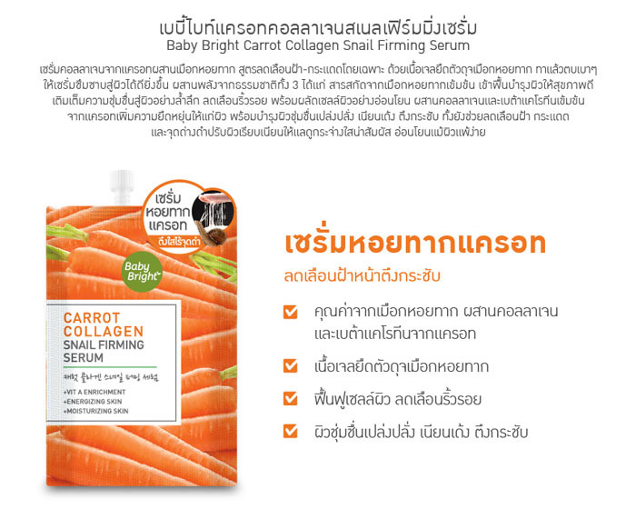 Baby Bright Carrot Collagen Snail Firming Serum