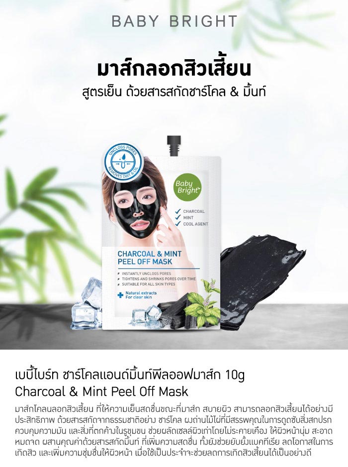 Baby Bright Charcoal & Mint Peel Off Mask