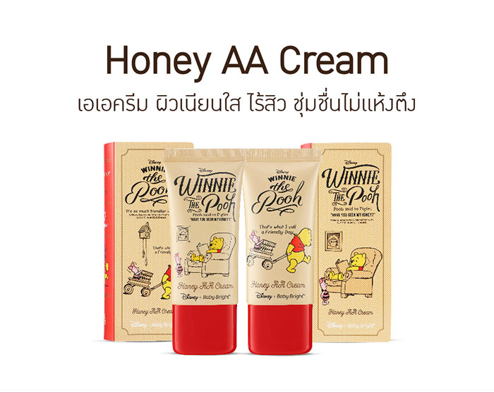 Baby Bright Honey AA Cream