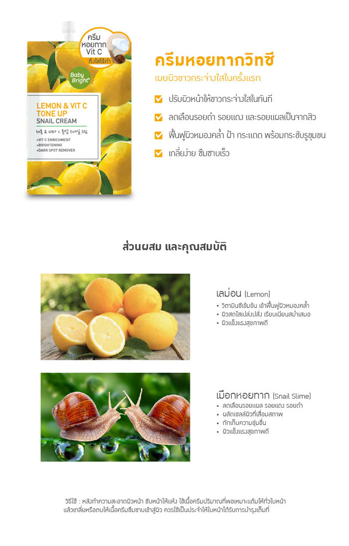 Baby Bright Lemon & Vit C Tone up Snail Cream