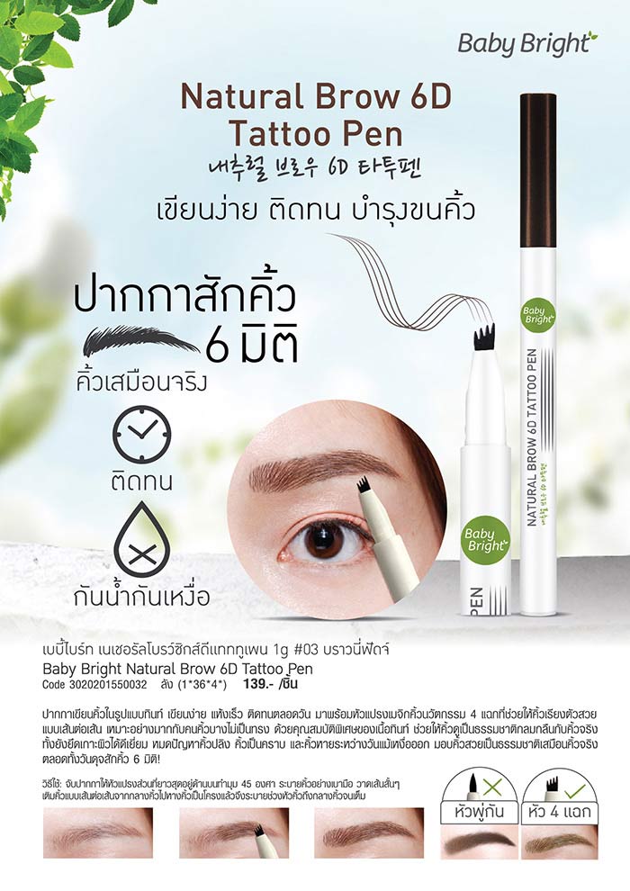 Baby Bright Natural Brow 6D Tattoo Pen