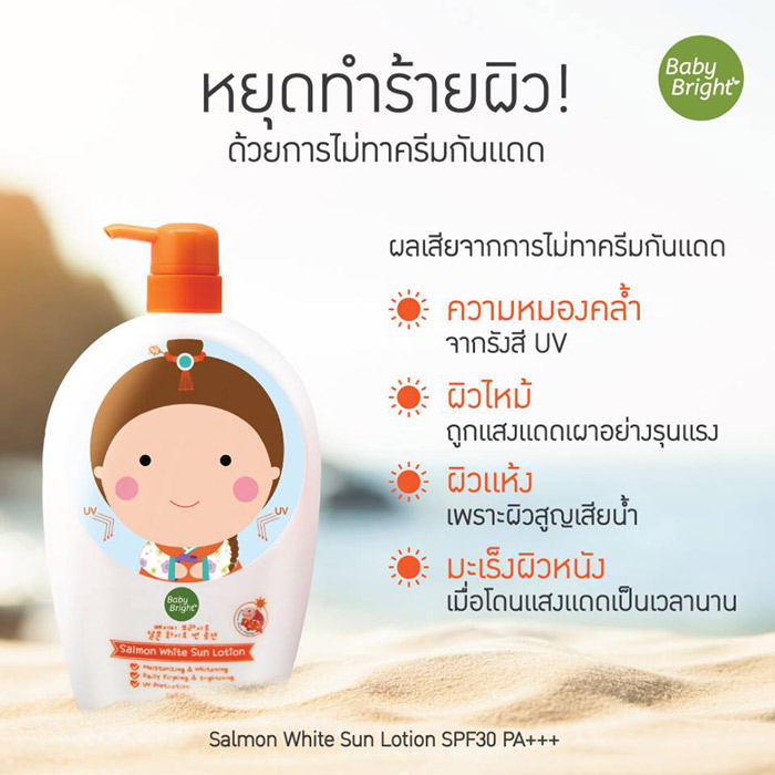 Baby Bright Salmon White Sun Lotion SPF30/PA   