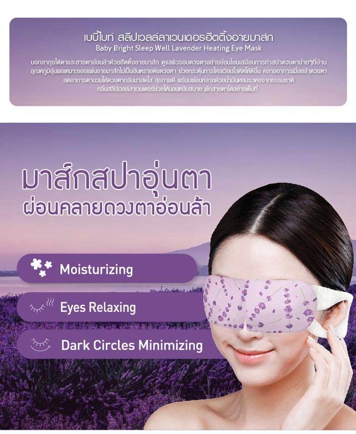 Baby Bright Sleep Well Lavender Heating Eye Mask