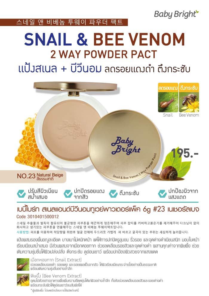 Baby Bright Snail & Bee Venom 2 Way Powder Pact