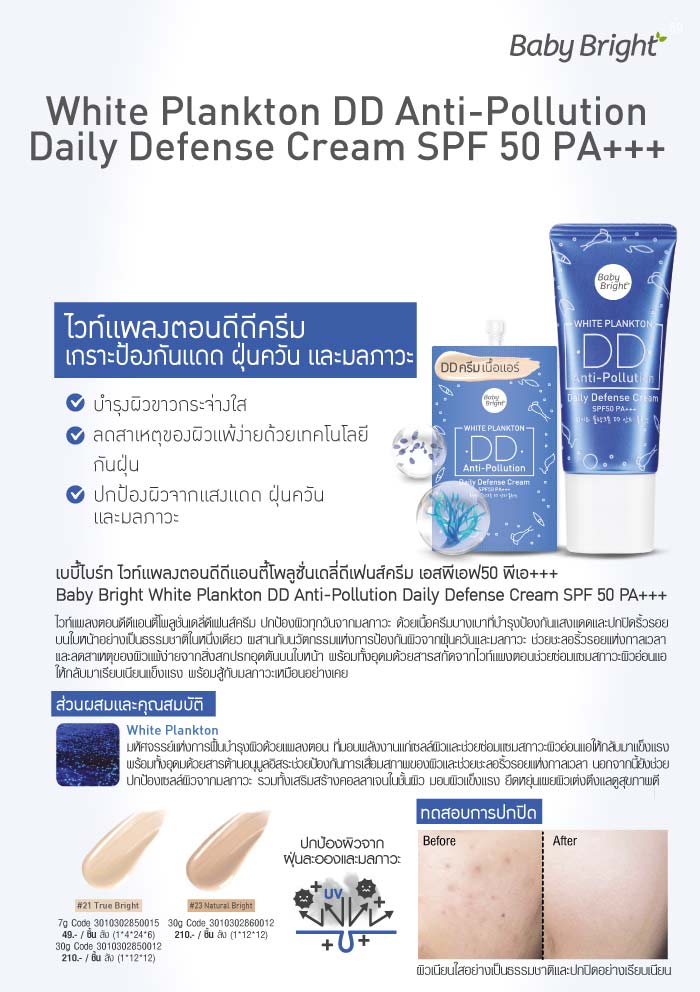 Baby Bright White Plankton DD Anti-Pollution Daily Defense Cream SPF50/PA   